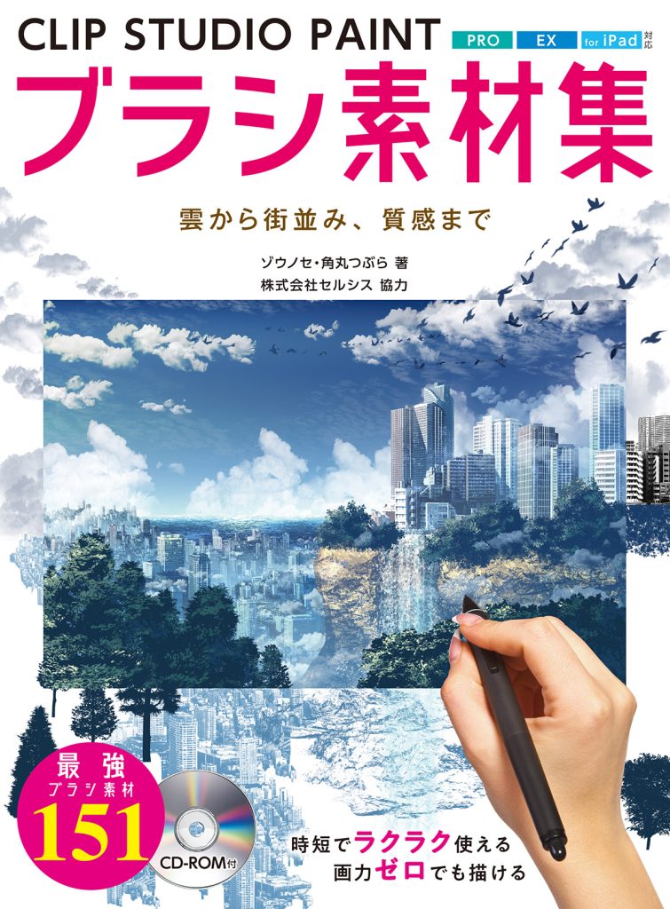 その他 CLIP STUDIO PAINT DVD-ROM CLIP STUDIO PAINTブラシ素材集 雲から街並み、質感まで | ホビー